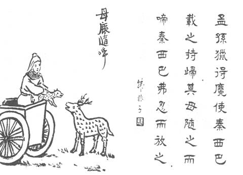 《秦西巴纵麑》文言文原文阅读答案翻译注释 《秦西巴纵麑》文言文原文阅读答案翻译注释