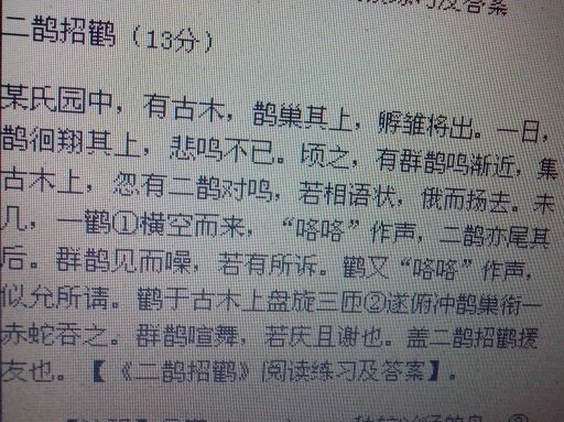 《二鹊救友》文言文原文阅读答案翻译注释 《二鹊救友》文言文原文阅读答案翻译注释