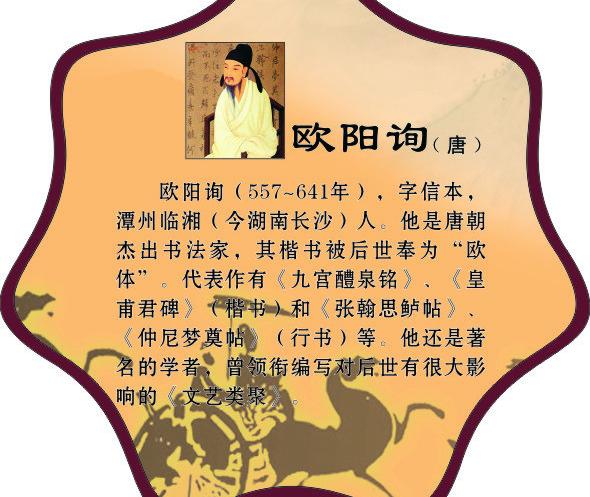 《书法家欧阳询》文言文原文阅读答案翻译注释 《书法家欧阳询》文言文原文阅读答案翻译注释