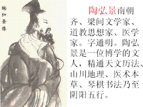 陶弘景(456─536)字通明 陶弘景(456─536)字通明