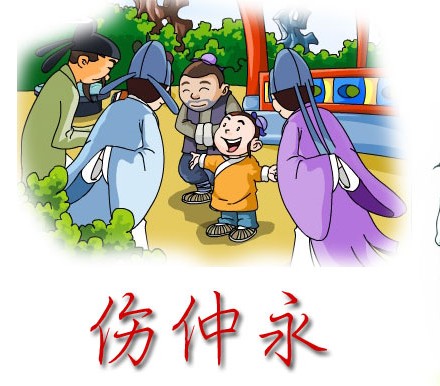 《伤仲永》文言文原文阅读答案翻译注释 《伤仲永》文言文原文阅读答案翻译注释