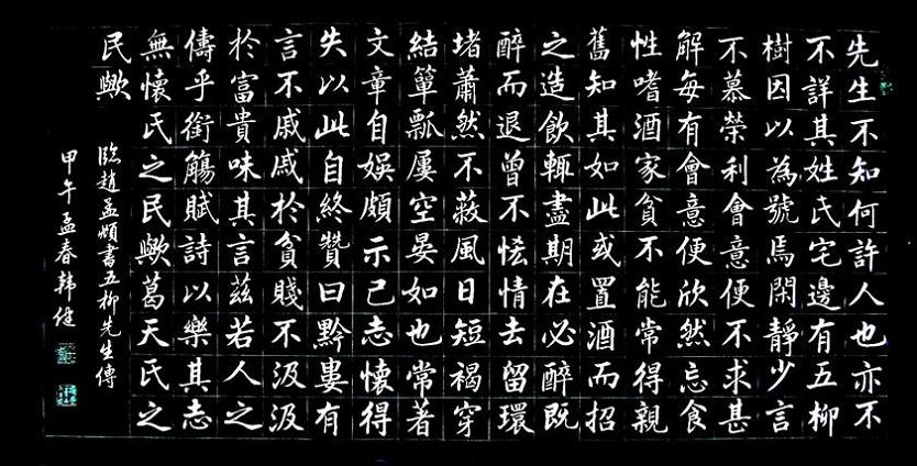 《五柳先生传》文言文原文阅读答案翻译注释 《五柳先生传》文言文原文阅读答案翻译注释