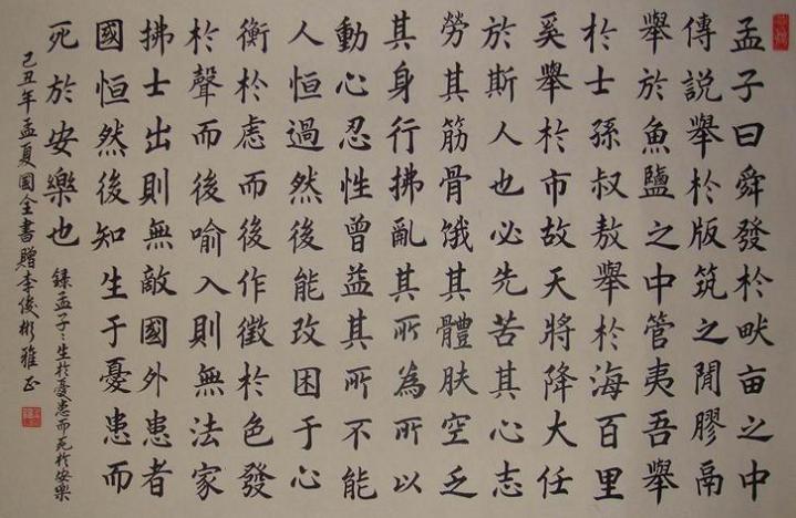 《生于忧患,死于安乐》文言文原文阅读答案翻译注释 《生于忧患,死于安乐》文言文原文阅读答案翻译注释