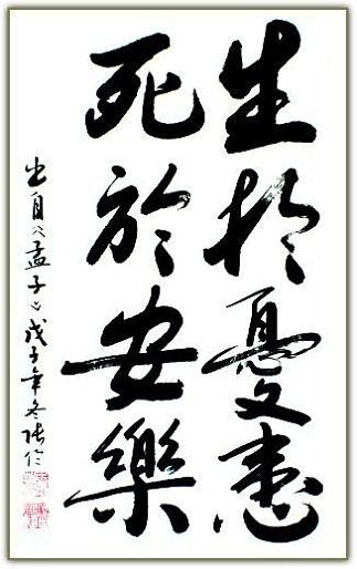 《生于忧患,死于安乐》文言文原文阅读答案翻译注释 《生于忧患,死于安乐》文言文原文阅读答案翻译注释