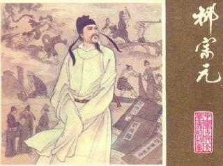 《始得西山宴游记》文言文原文阅读答案翻译注释 《始得西山宴游记》文言文原文阅读答案翻译注释