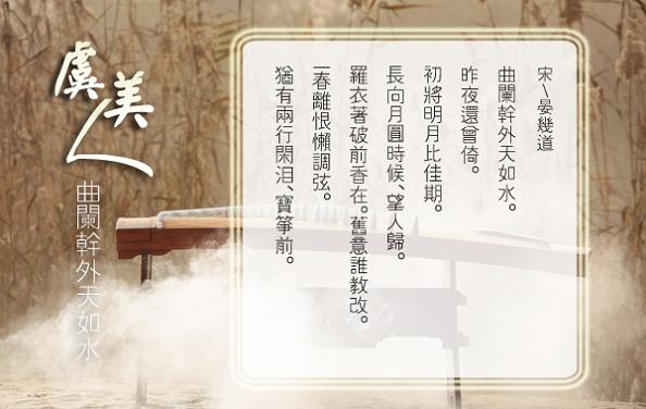 《虞美人·曲阑干外天如水》晏几道宋词原文阅读翻译赏析 《虞美人·曲阑干外天如水》晏几道宋词原文阅读翻译赏析