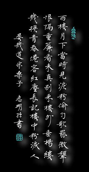 《采桑子·西楼月下当时见》晏几道宋词原文阅读翻译赏析 《采桑子·西楼月下当时见》晏几道宋词原文阅读翻译赏析