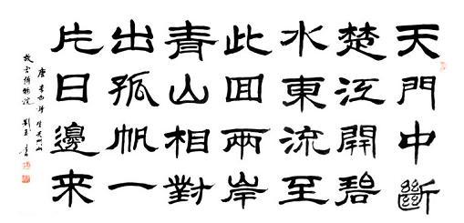 《望天门山》李白唐诗原文阅读翻译赏析 《望天门山》李白唐诗原文阅读翻译赏析
