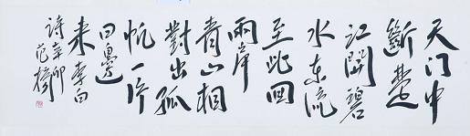 《望天门山》李白唐诗原文阅读翻译赏析 《望天门山》李白唐诗原文阅读翻译赏析