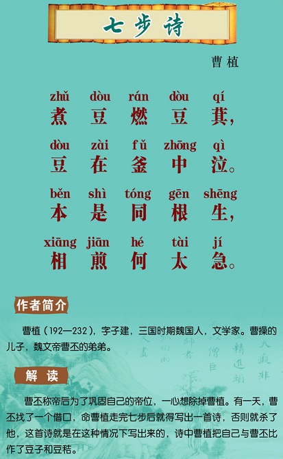 《七步诗》曹植原文注释翻译赏析