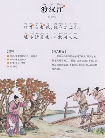 渡汉江》宋之问唐诗注释翻译赏析| 古文学习网