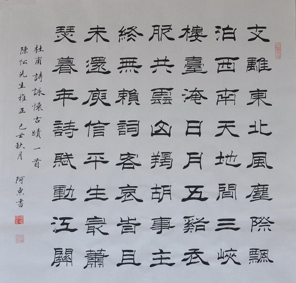 《咏怀古迹·其一》杜甫唐诗注释翻译赏析