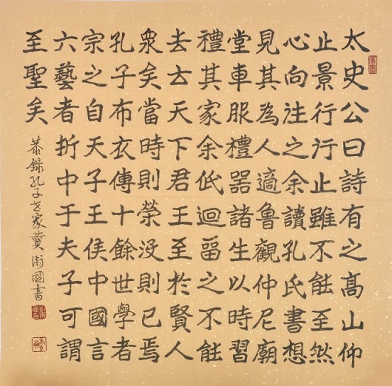 《孔子世家赞》司马迁文言文原文注释翻译