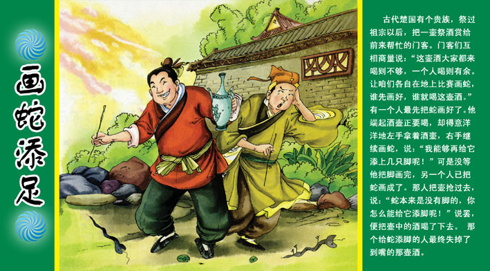 《画蛇添足》文言文原文阅读翻译注释 《画蛇添足》文言文原文阅读翻译注释