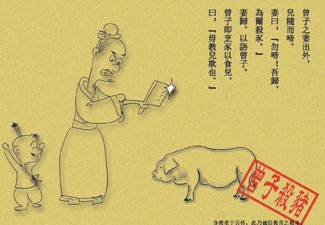 《曾子杀彘》文言文原文阅读翻译注释