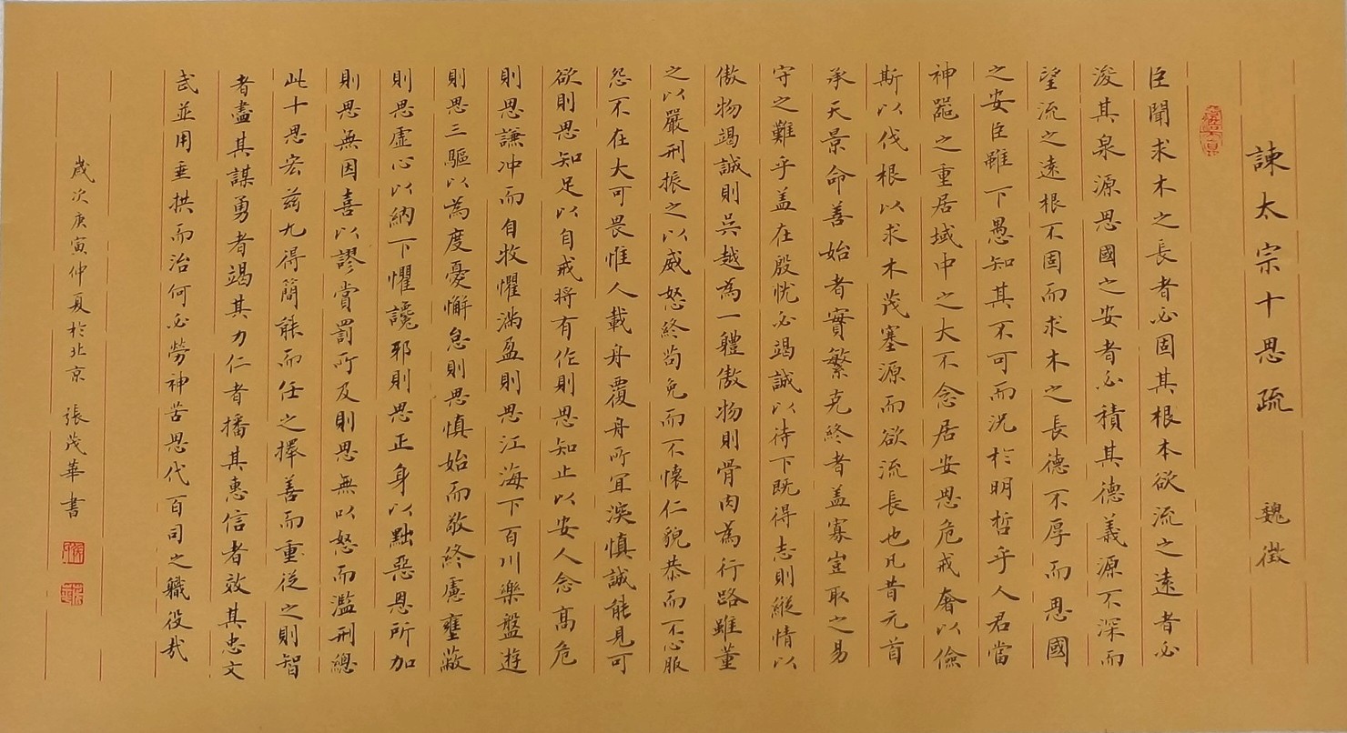 谏太宗十思疏作者:魏徵 谏太宗十思疏作者:魏徵