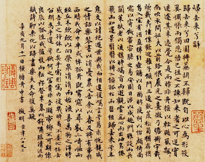 《归去来兮辞》文言文原文阅读答案翻译注释 《归去来兮辞》文言文原文阅读答案翻译注释