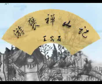 《游褒禅山记》文言文原文阅读答案翻译注释 《游褒禅山记》文言文原文阅读答案翻译注释