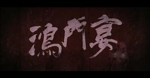 《鸿门宴》文言文原文阅读答案翻译注释 《鸿门宴》文言文原文阅读答案翻译注释