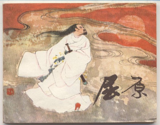 《屈原贾生列传》文言文原文阅读答案翻译注释 《屈原贾生列传》文言文原文阅读答案翻译注释