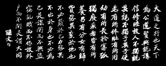 《大道之行也》文言文原文阅读答案翻译注释 《大道之行也》文言文原文阅读答案翻译注释