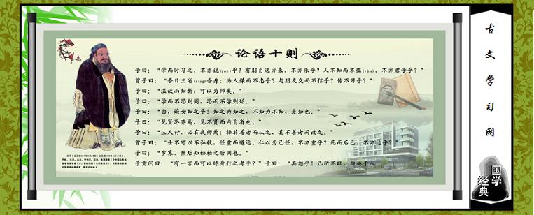 《论语十则》孔子文言文原文阅读答案翻译注释 《论语十则》孔子文言文原文阅读答案翻译注释