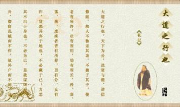 《大道之行也》文言文原文阅读答案翻译注释 《大道之行也》文言文原文阅读答案翻译注释