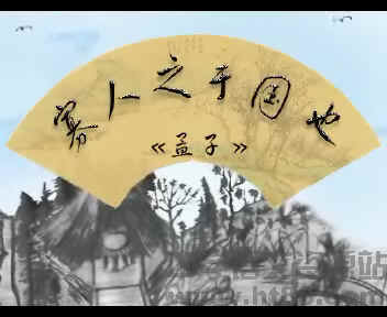 《寡人之于国也》文言文原文阅读答案翻译注释 《寡人之于国也》文言文原文阅读答案翻译注释