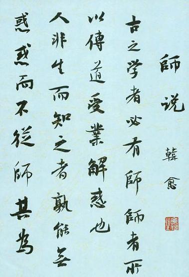 《师说》文言文原文阅读答案翻译注释 《师说》文言文原文阅读答案翻译注释