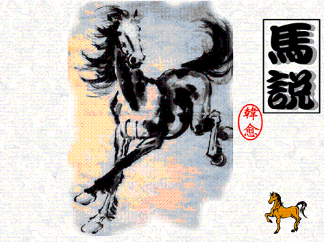 《马说》文言文原文阅读答案翻译注释 《马说》文言文原文阅读答案翻译注释