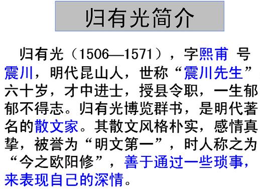 《项脊轩志》文言文原文阅读答案翻译注释 《项脊轩志》文言文原文阅读答案翻译注释