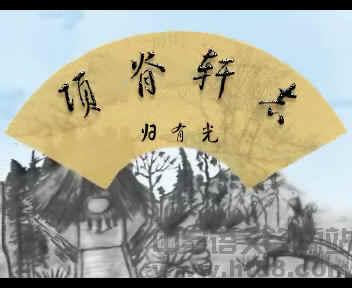 《项脊轩志》文言文原文阅读答案翻译注释 《项脊轩志》文言文原文阅读答案翻译注释