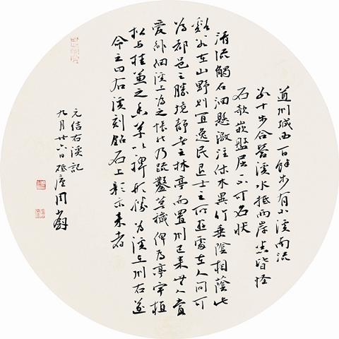 右溪记》文言文原文阅读答案翻译注释