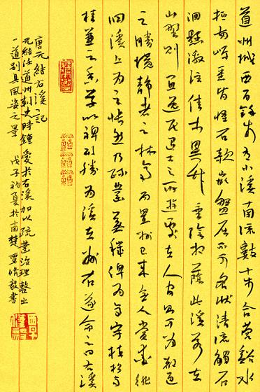 右溪记》文言文原文阅读答案翻译注释