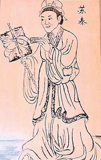 《苏秦以连横说秦》文言文原文阅读赏析翻译注释 《苏秦以连横说秦》文言文原文阅读赏析翻译注释