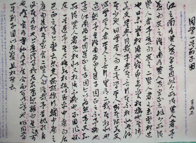 《同学一首别子固》文言文原文阅读答案翻译注释 《同学一首别子固》文言文原文阅读答案翻译注释