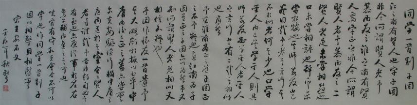 《同学一首别子固》文言文原文阅读答案翻译注释 《同学一首别子固》文言文原文阅读答案翻译注释