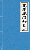《答茅鹿门知县二》文言文原文阅读答案翻译注释 《答茅鹿门知县二》文言文原文阅读答案翻译注释