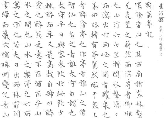 《醉翁亭记》文言文原文阅读答案翻译注释 《醉翁亭记》文言文原文阅读答案翻译注释