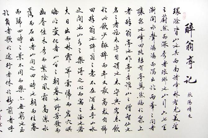 《醉翁亭记》文言文原文阅读答案翻译注释 《醉翁亭记》文言文原文阅读答案翻译注释