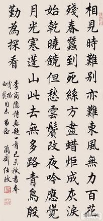 《无题》李商隐唐诗原文阅读翻译赏析 《无题》李商隐唐诗原文阅读翻译赏析