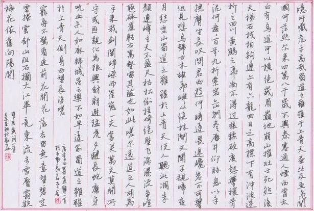 《蜀道难》李白唐诗原文阅读翻译赏析 《蜀道难》李白唐诗原文阅读翻译赏析