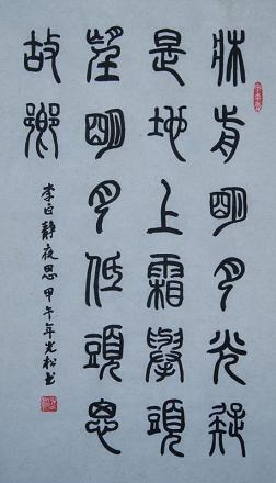 《静夜思》李白唐诗原文阅读翻译赏析 《静夜思》李白唐诗原文阅读翻译赏析