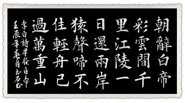 《早发白帝城》李白唐诗原文阅读翻译赏析 《早发白帝城》李白唐诗原文阅读翻译赏析