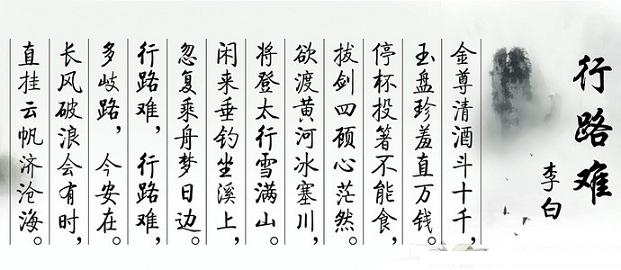 《行路难》李白唐诗原文阅读翻译赏析 《行路难》李白唐诗原文阅读翻译赏析