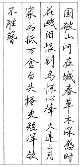 《春望》杜甫唐诗原文阅读翻译赏析