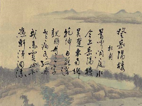 《登岳阳楼》杜甫唐诗原文阅读翻译赏析 《登岳阳楼》杜甫唐诗原文阅读翻译赏析