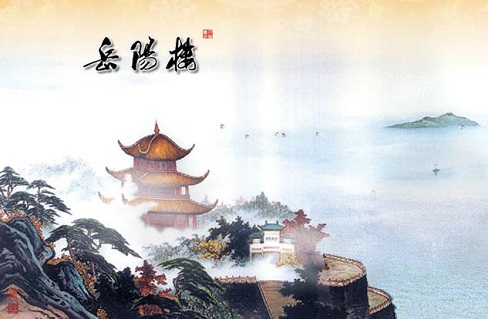 《登岳阳楼》杜甫唐诗原文阅读翻译赏析 《登岳阳楼》杜甫唐诗原文阅读翻译赏析