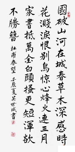 《春望》杜甫唐诗原文阅读翻译赏析