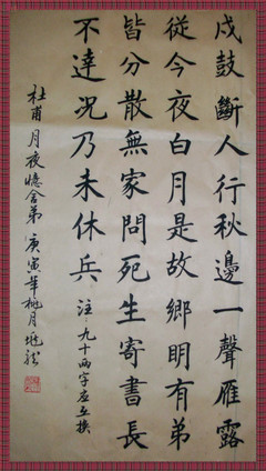 《月夜忆舍弟》杜甫唐诗原文阅读翻译赏析